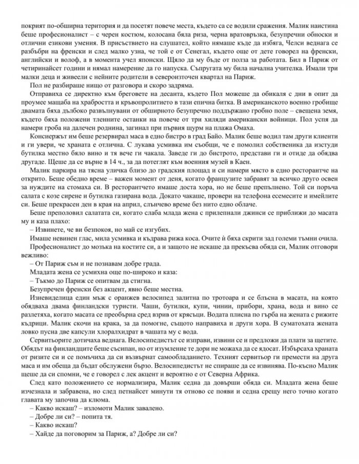Френска илюзия