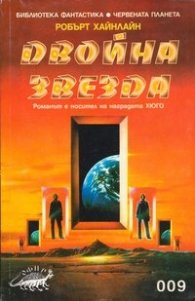 Двойна звезда