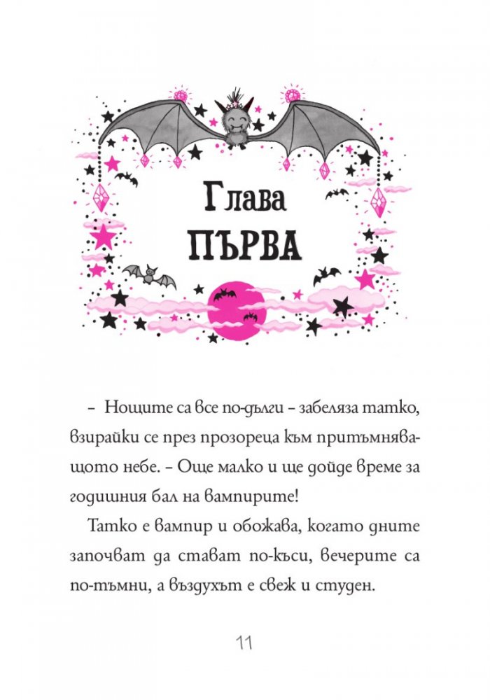 Изадора Муун излиза на сцена - Книга 10