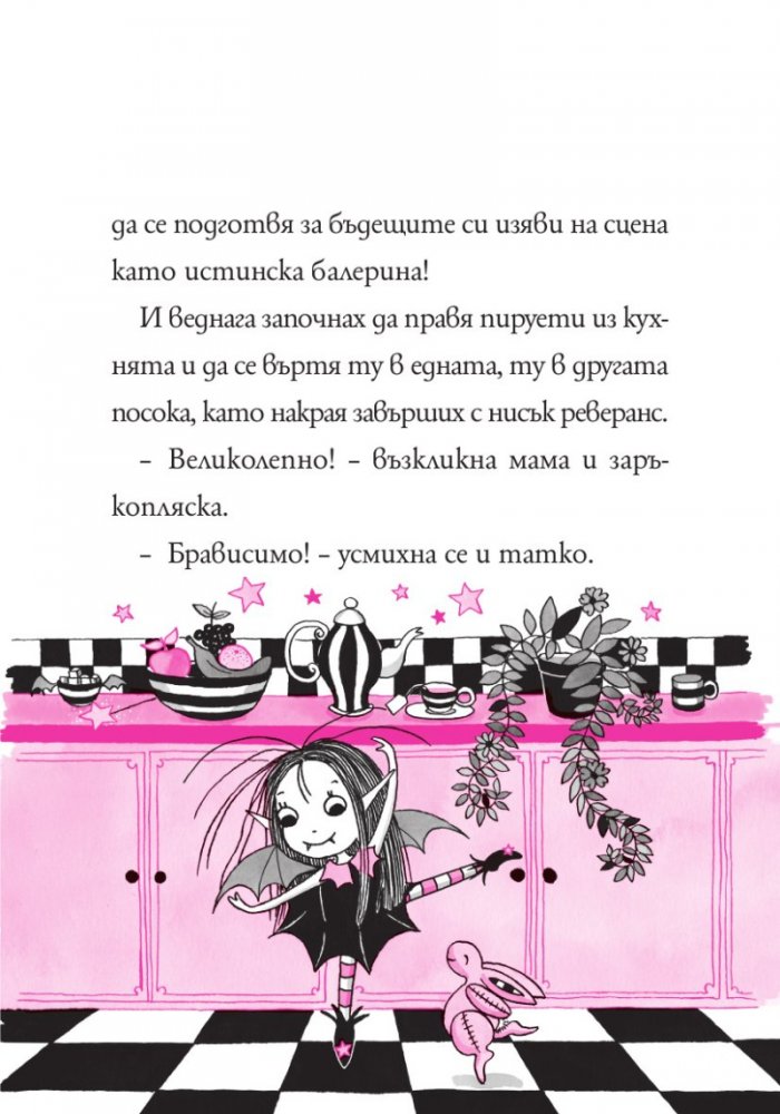Изадора Муун излиза на сцена - Книга 10
