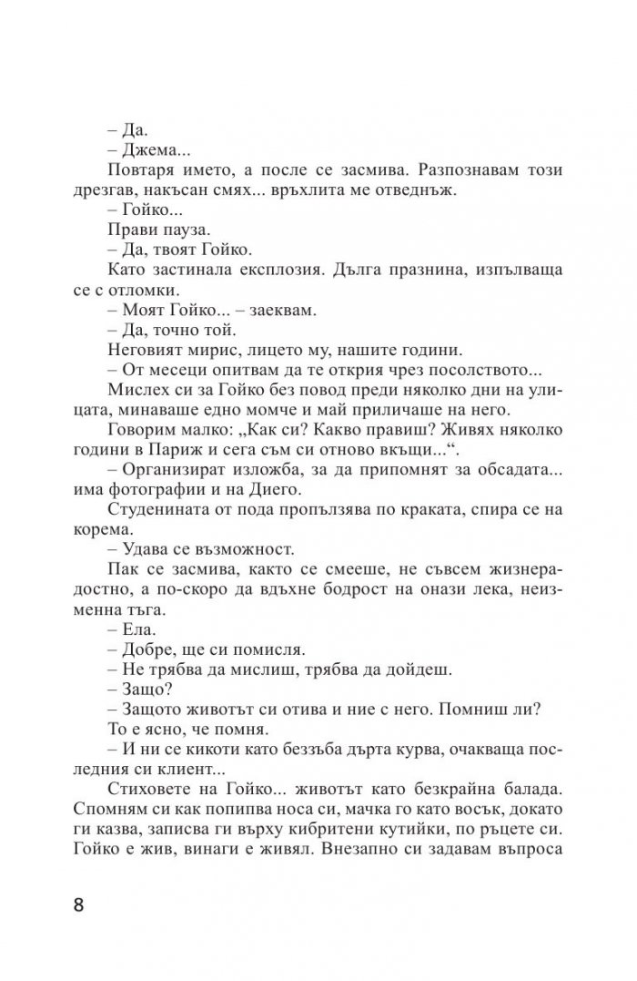 Да дойдеш на света