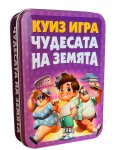 Куиз игра: Чудесата на Земята