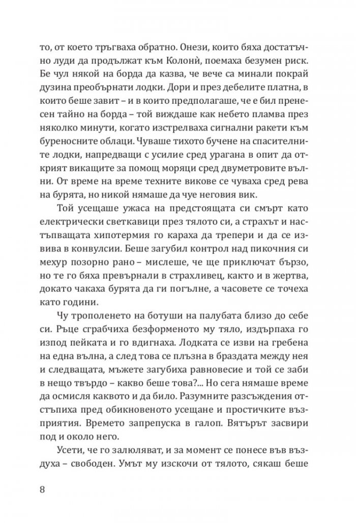 Гост през зимата