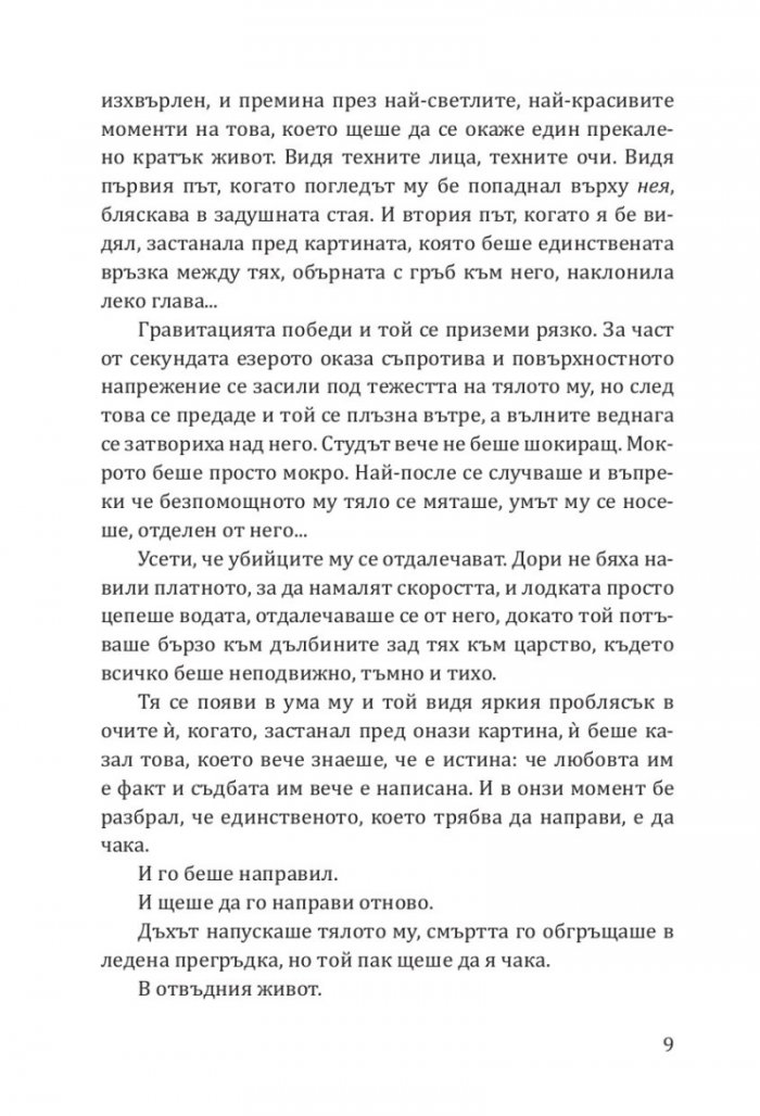 Гост през зимата
