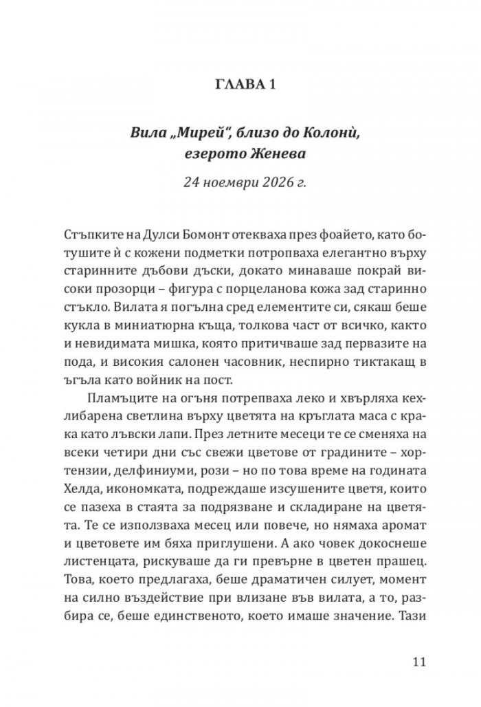 Гост през зимата