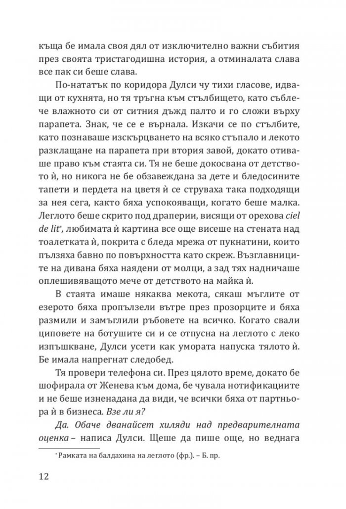 Гост през зимата