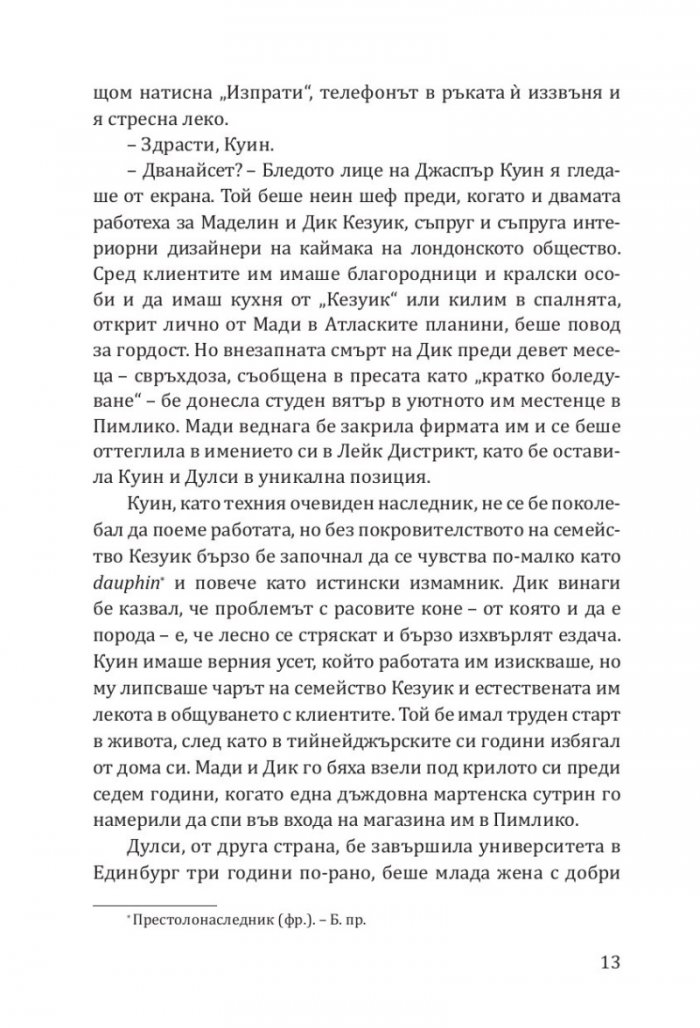 Гост през зимата
