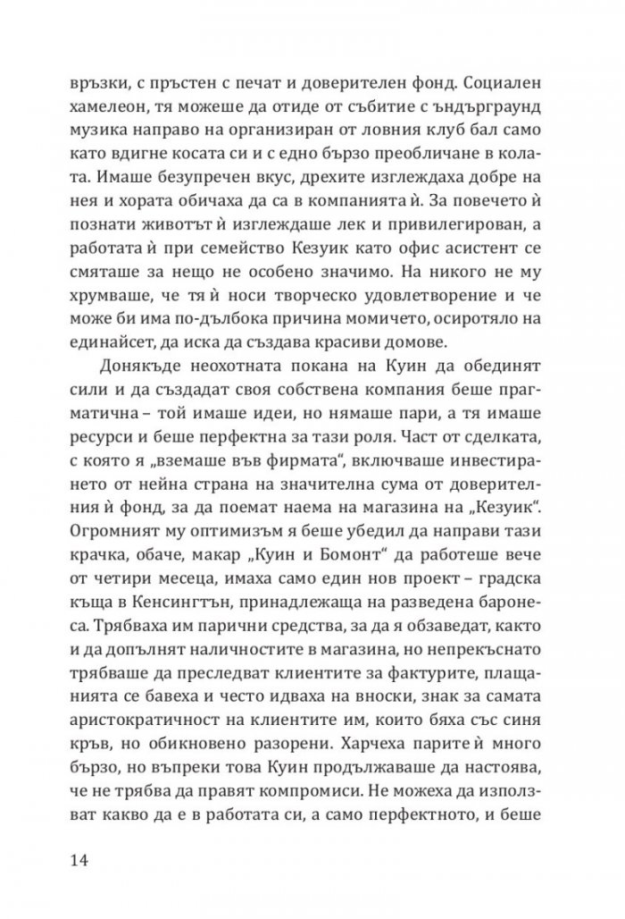 Гост през зимата