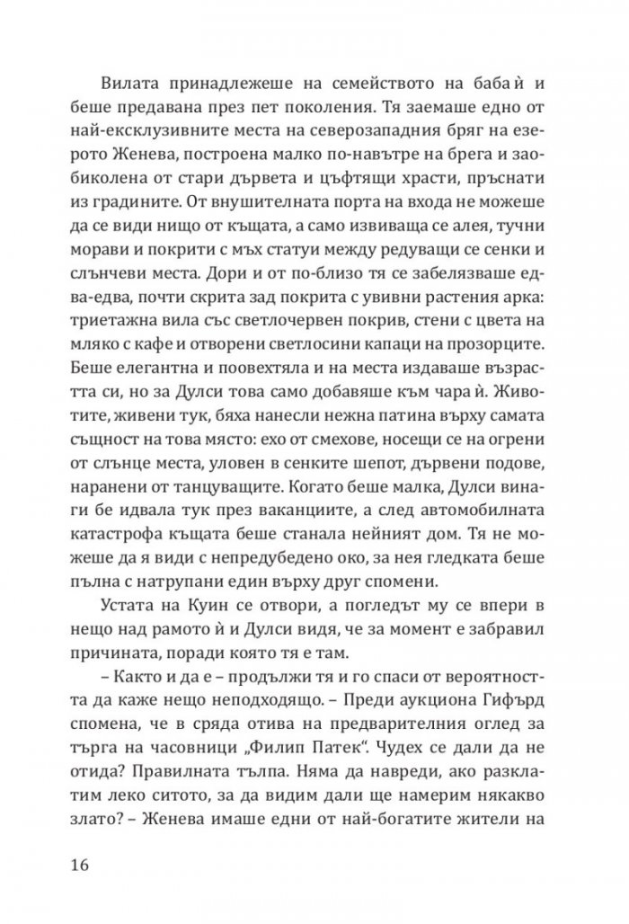 Гост през зимата