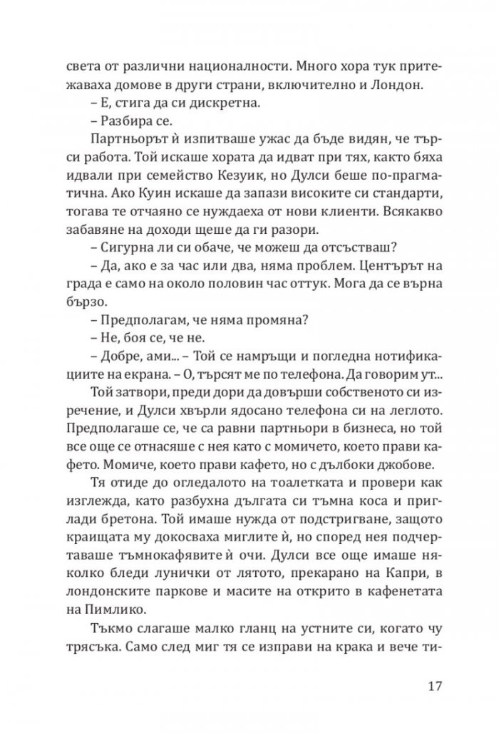Гост през зимата