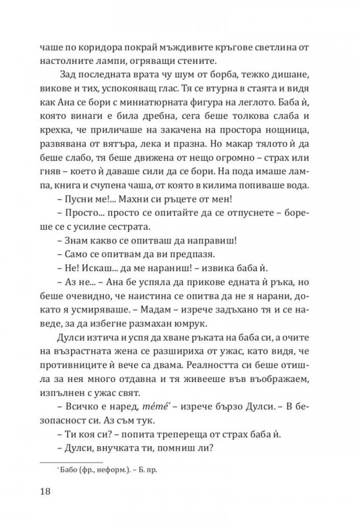 Гост през зимата