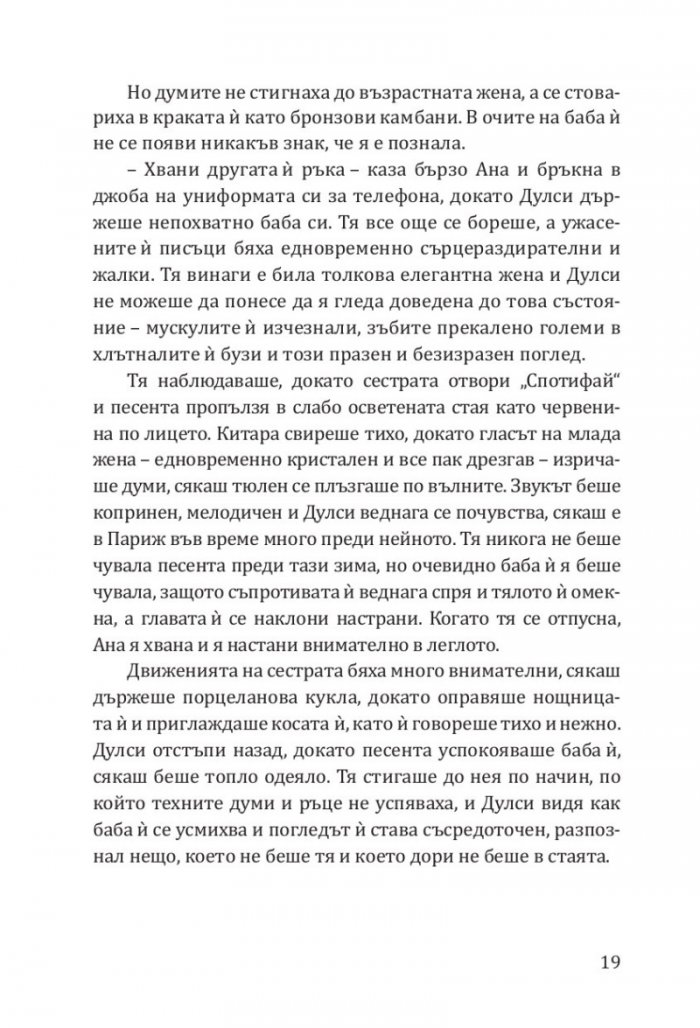 Гост през зимата