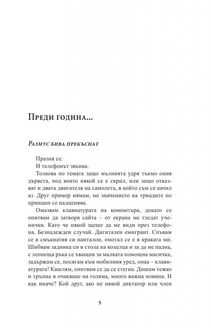 Денят, когато жена ми си намери мъж