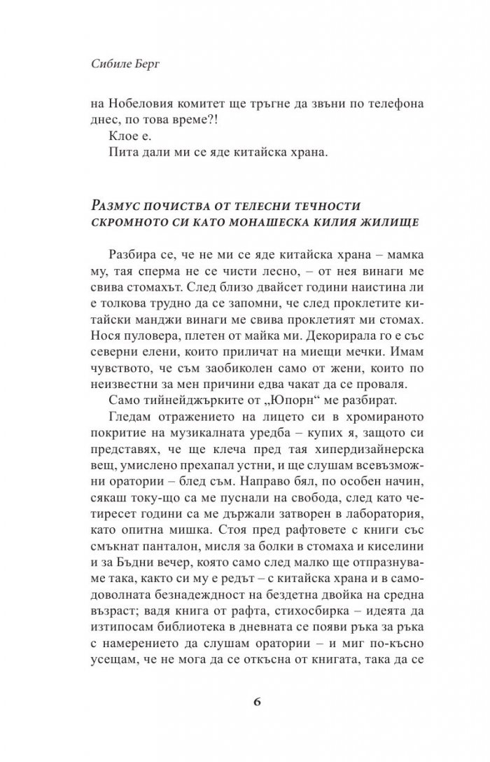 Денят, когато жена ми си намери мъж