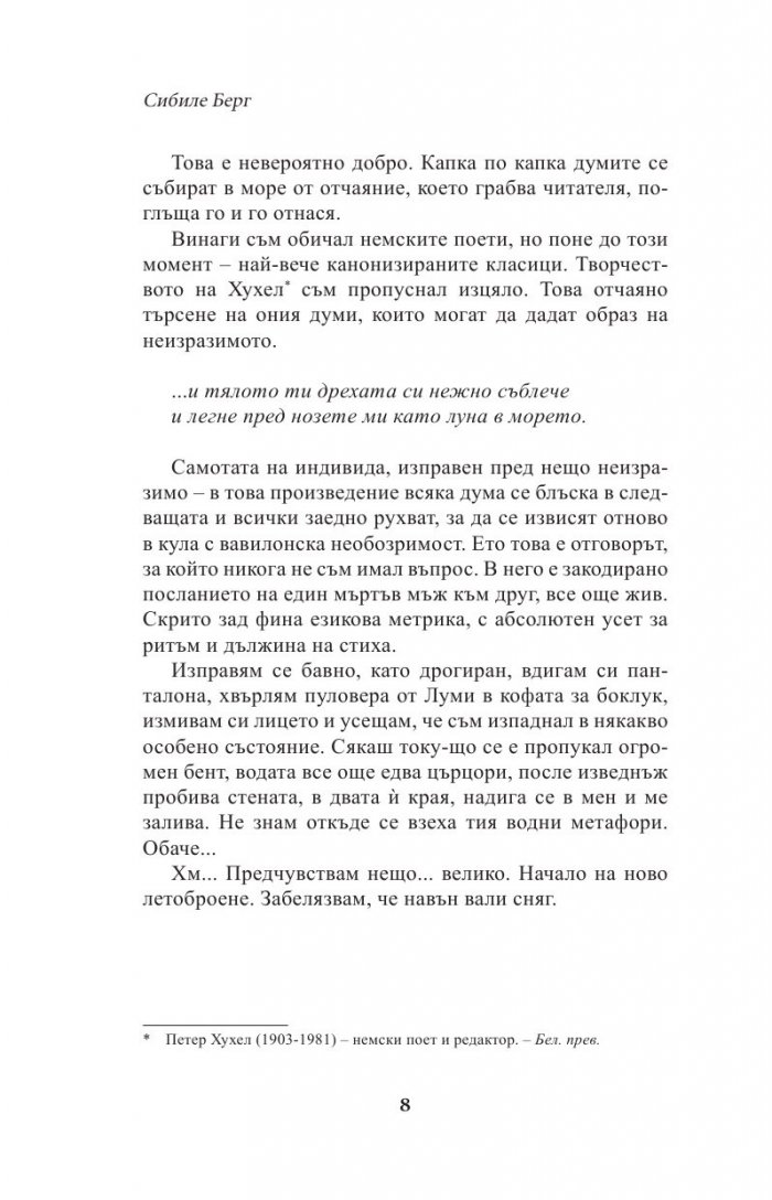 Денят, когато жена ми си намери мъж