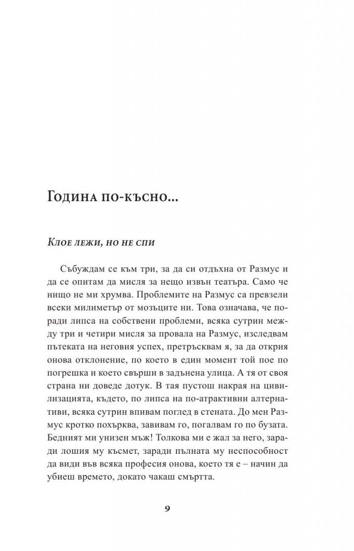 Денят, когато жена ми си намери мъж