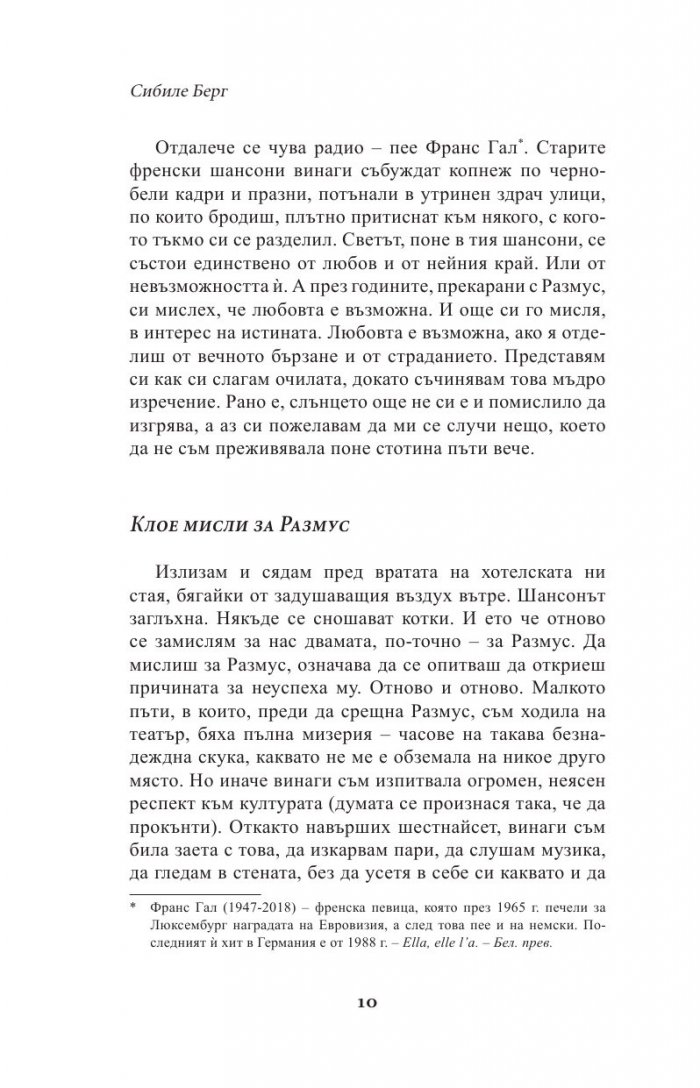 Денят, когато жена ми си намери мъж