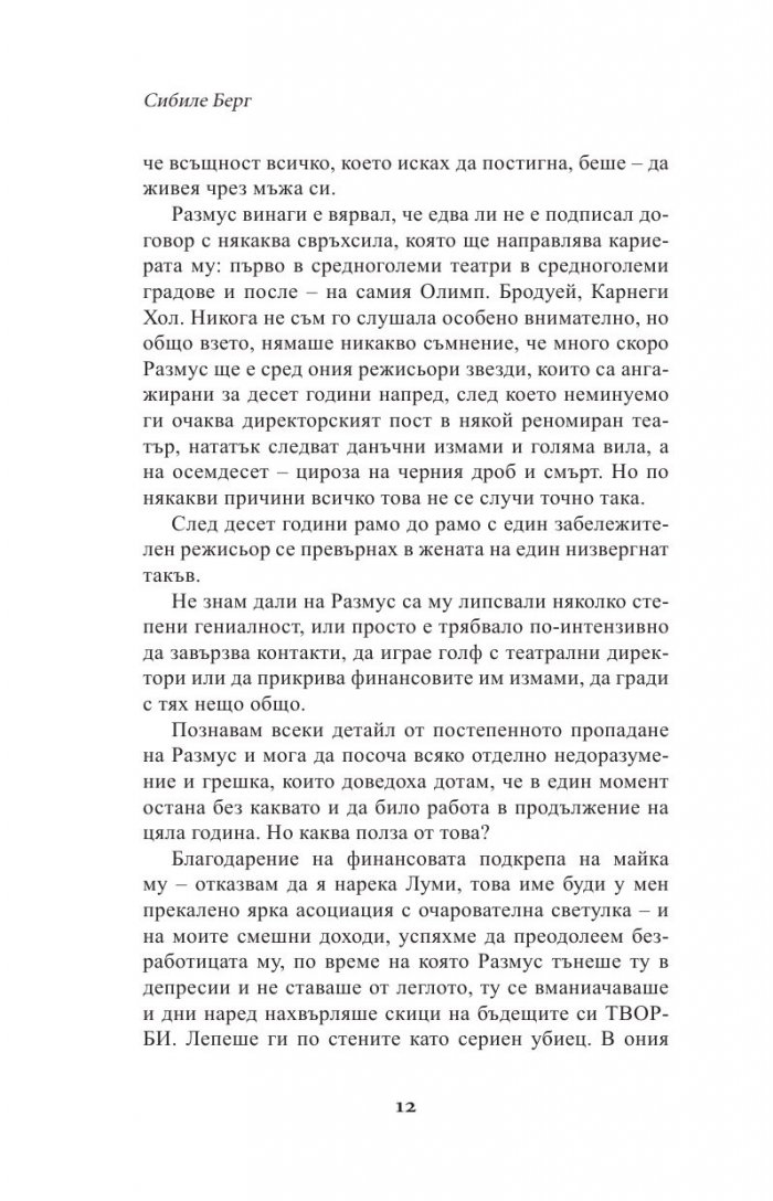 Денят, когато жена ми си намери мъж