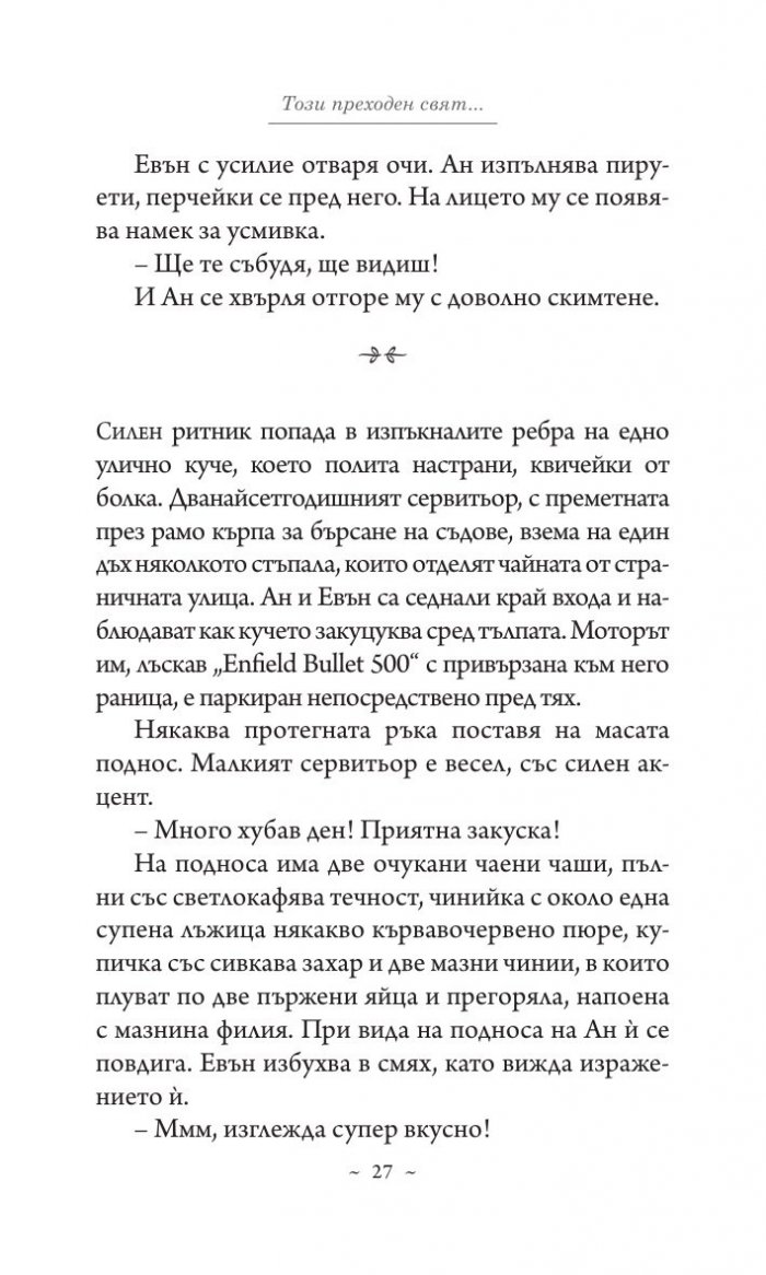 Преходът