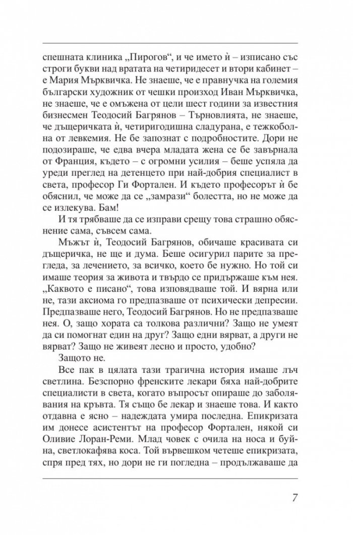 Концерт за жаби и оркестър в ми бемол мажор