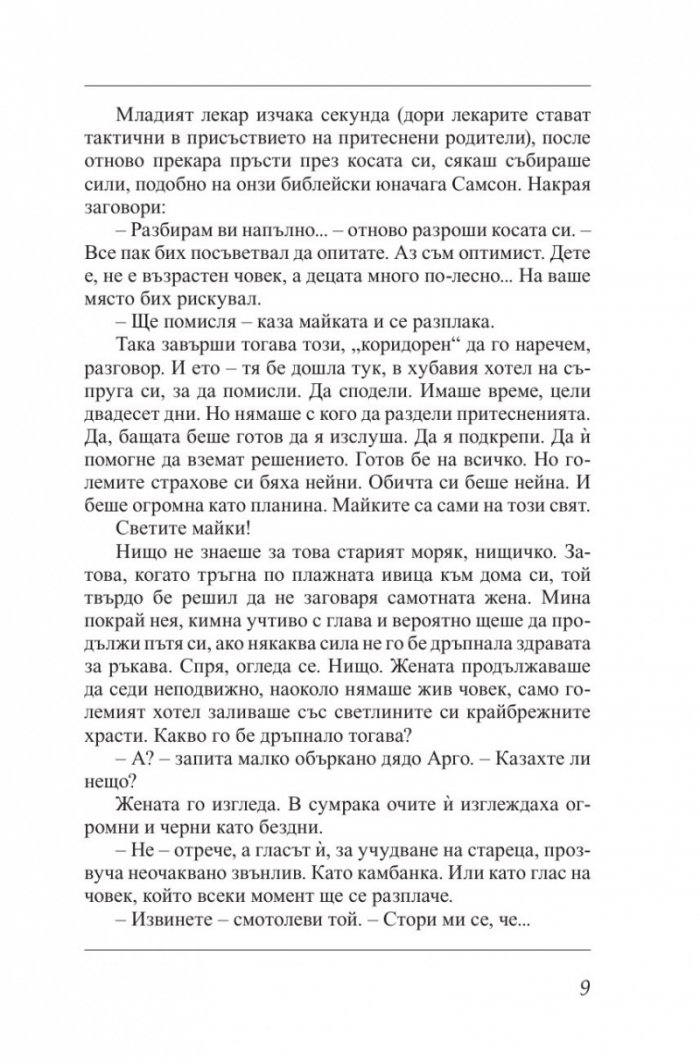 Концерт за жаби и оркестър в ми бемол мажор