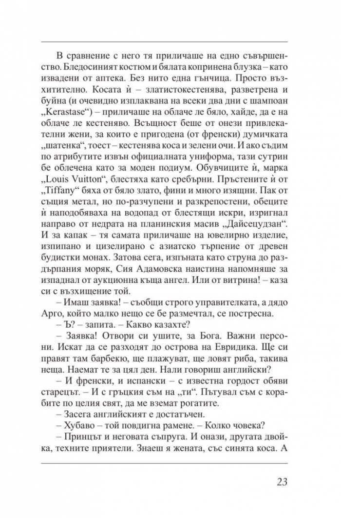 Концерт за жаби и оркестър в ми бемол мажор