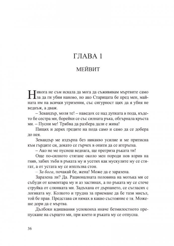 Елдрич /с цветни порезки/ - Кн.2 Ненаситният лес
