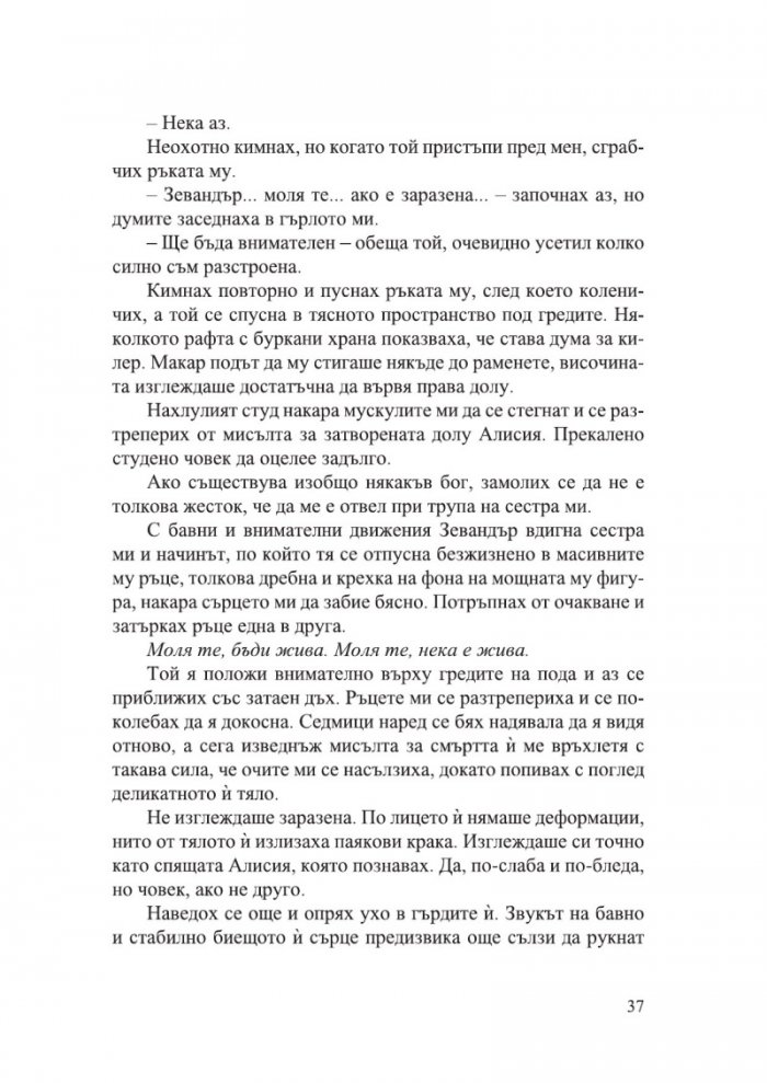 Елдрич /с цветни порезки/ - Кн.2 Ненаситният лес
