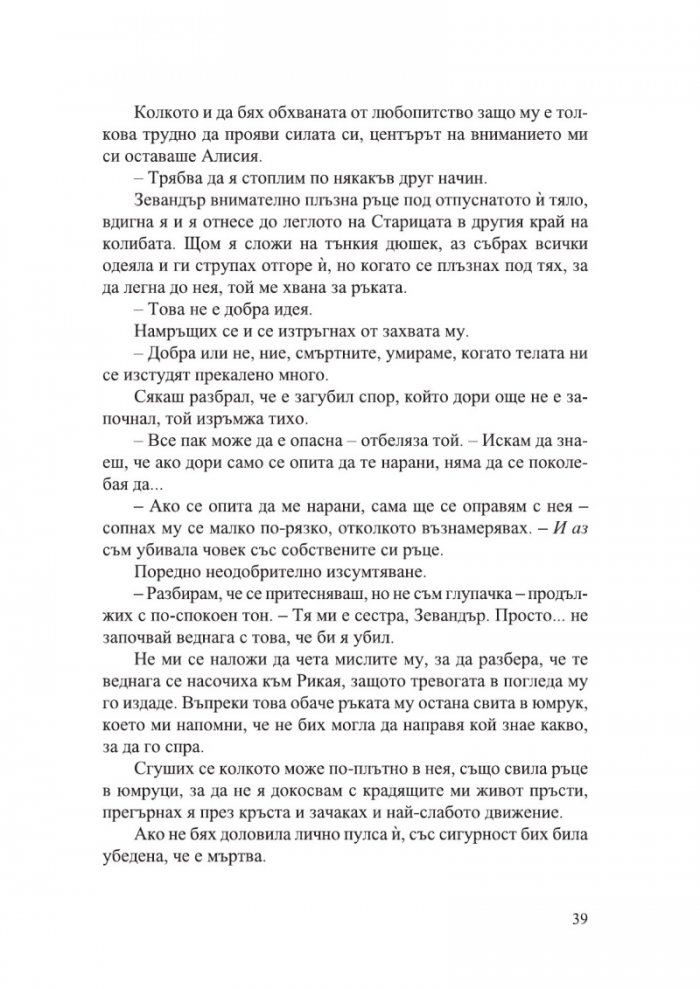 Елдрич /с цветни порезки/ - Кн.2 Ненаситният лес