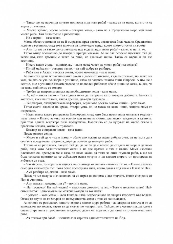 Ваканциите на малкия Никола