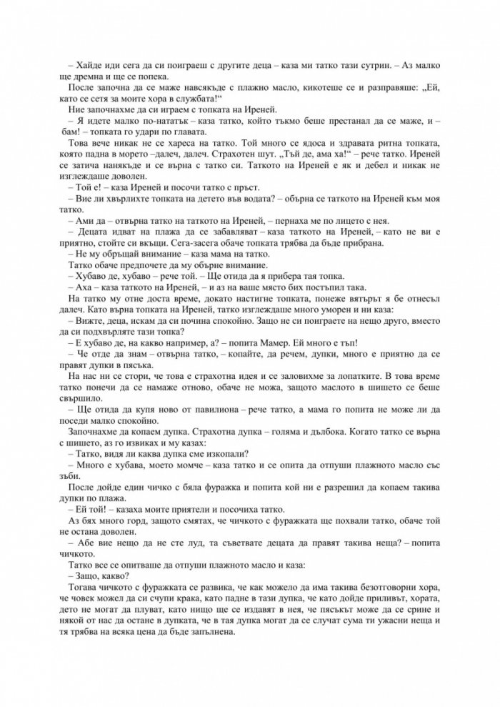 Ваканциите на малкия Никола