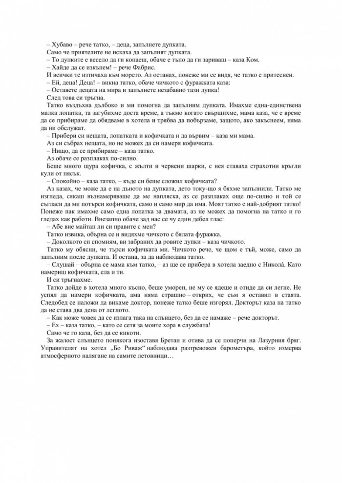 Ваканциите на малкия Никола
