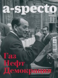 A-specto; Бр.4/ Юли 2014