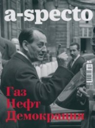 A-specto; Бр.4/ Юли 2014