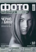 ФОТОмания; Бр.27/ Юли 2014