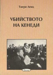 Убийството на Кенеди