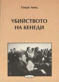 Убийството на Кенеди