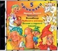/Червената шапчица,Пепеляшка,Котаракът…