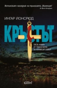 Кръстът