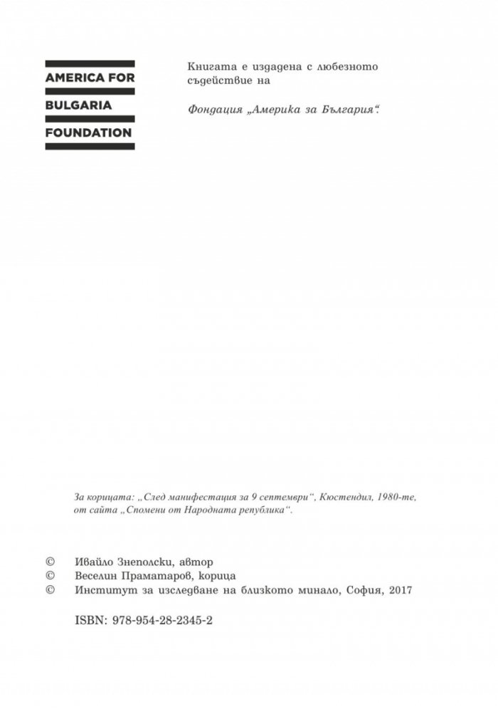 Историкът и множественото минало
