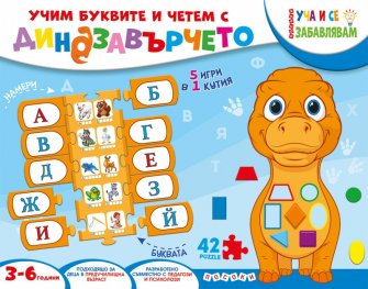Учим буквите и четем с динозавърчето (5 игри в кутия)