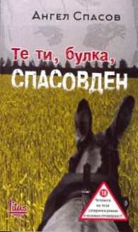 Те ти, булка, Спасовден