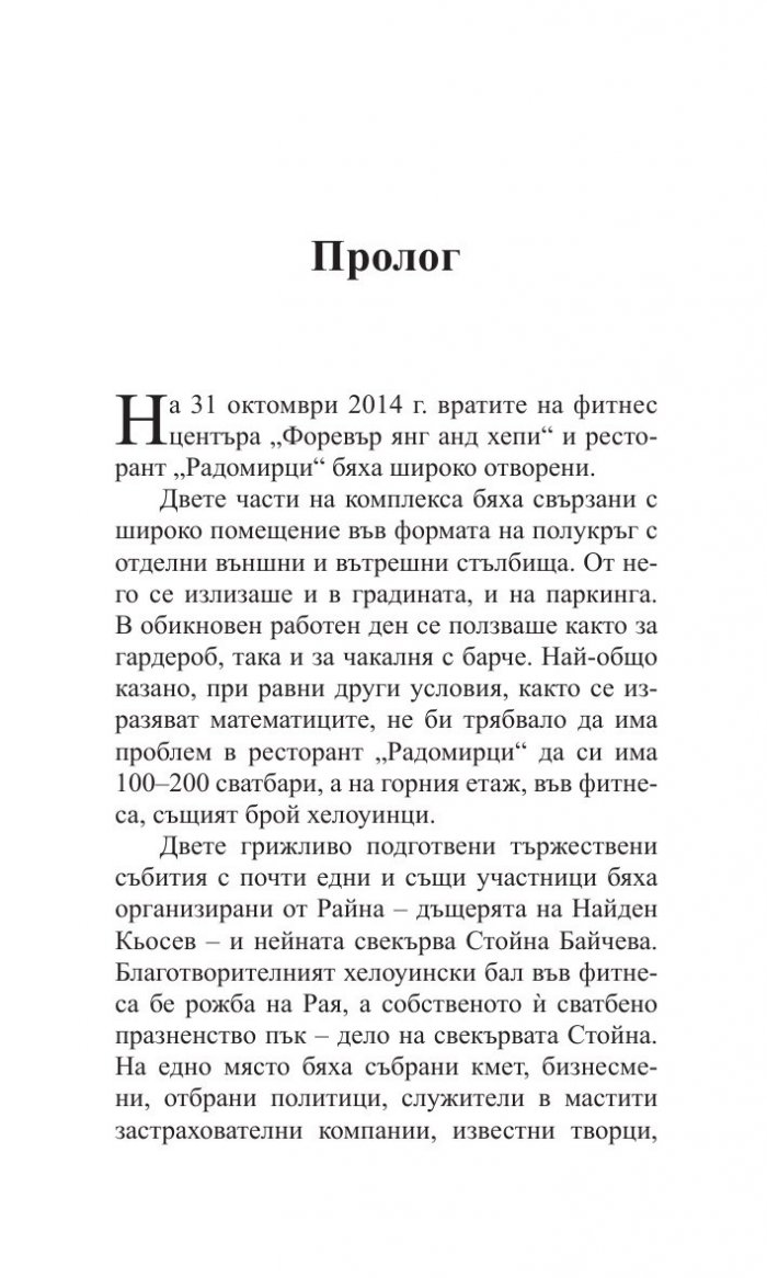 Те ти, булка, Спасовден