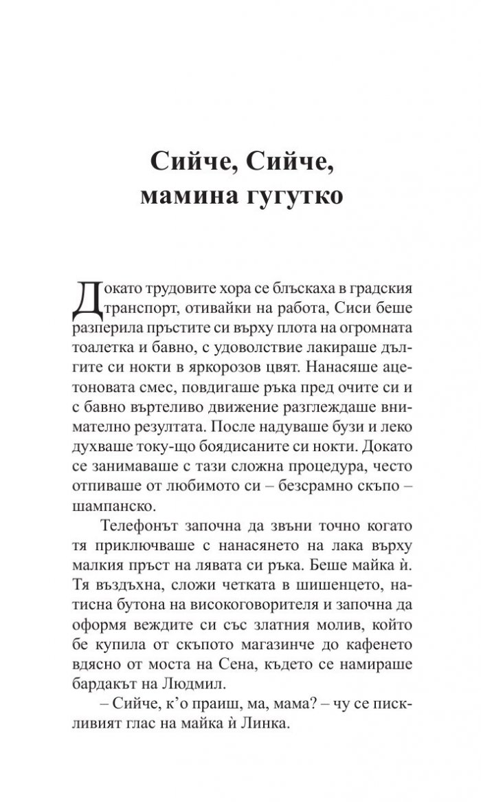 Те ти, булка, Спасовден