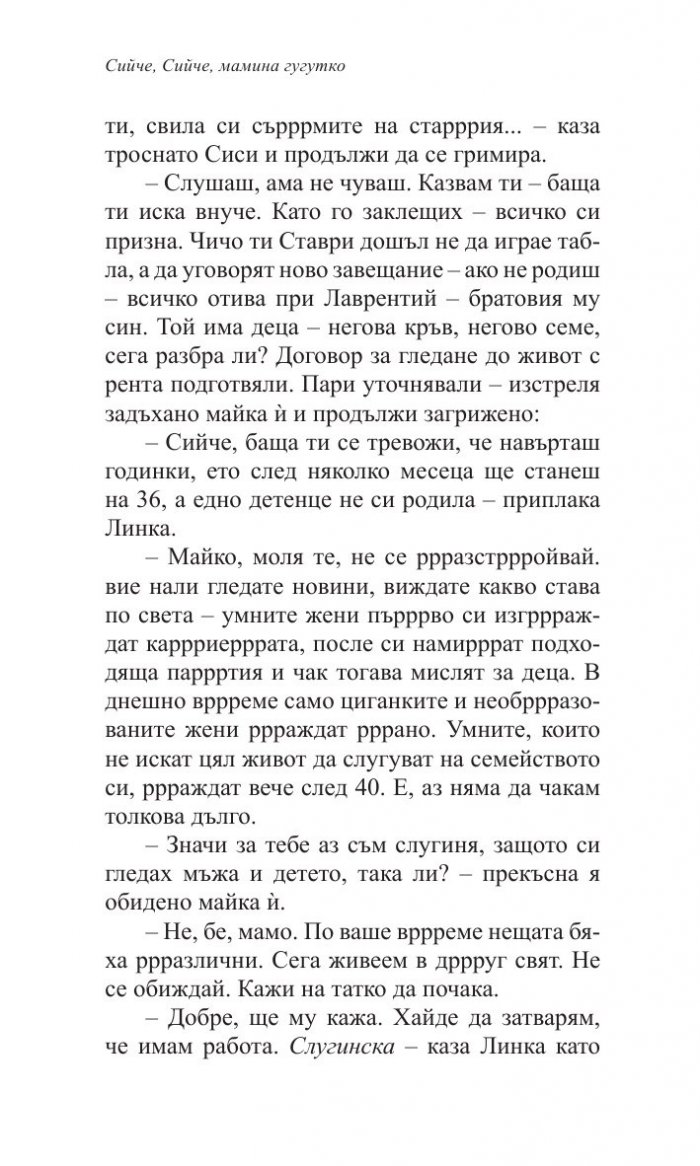 Те ти, булка, Спасовден