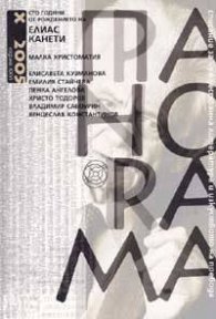 Панорама; Бр.X/2005