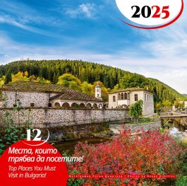 Стенен календар 2025: 12 места, които трябва да посетите!