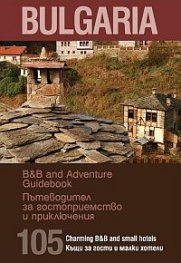Bulgaria. Пътеводител за гостоприемство и приключения/ 105 къщи за гости и малки хотели