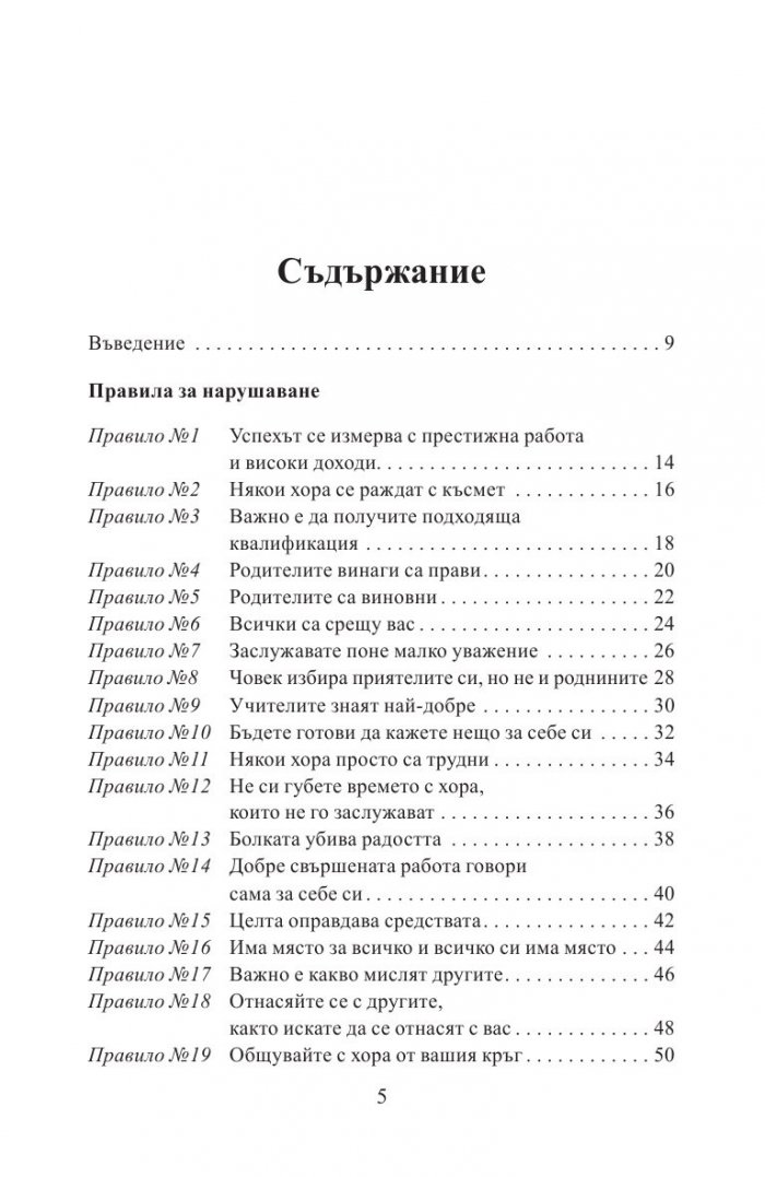 Правила за нарушаване