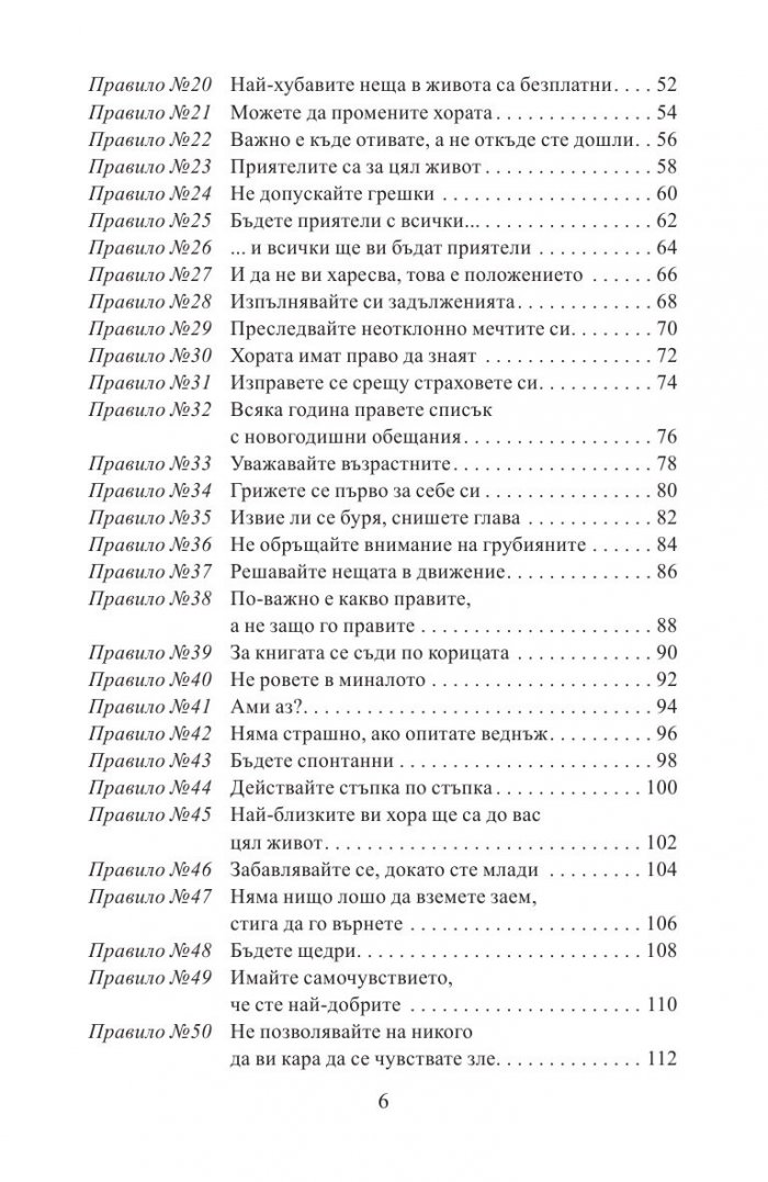 Правила за нарушаване